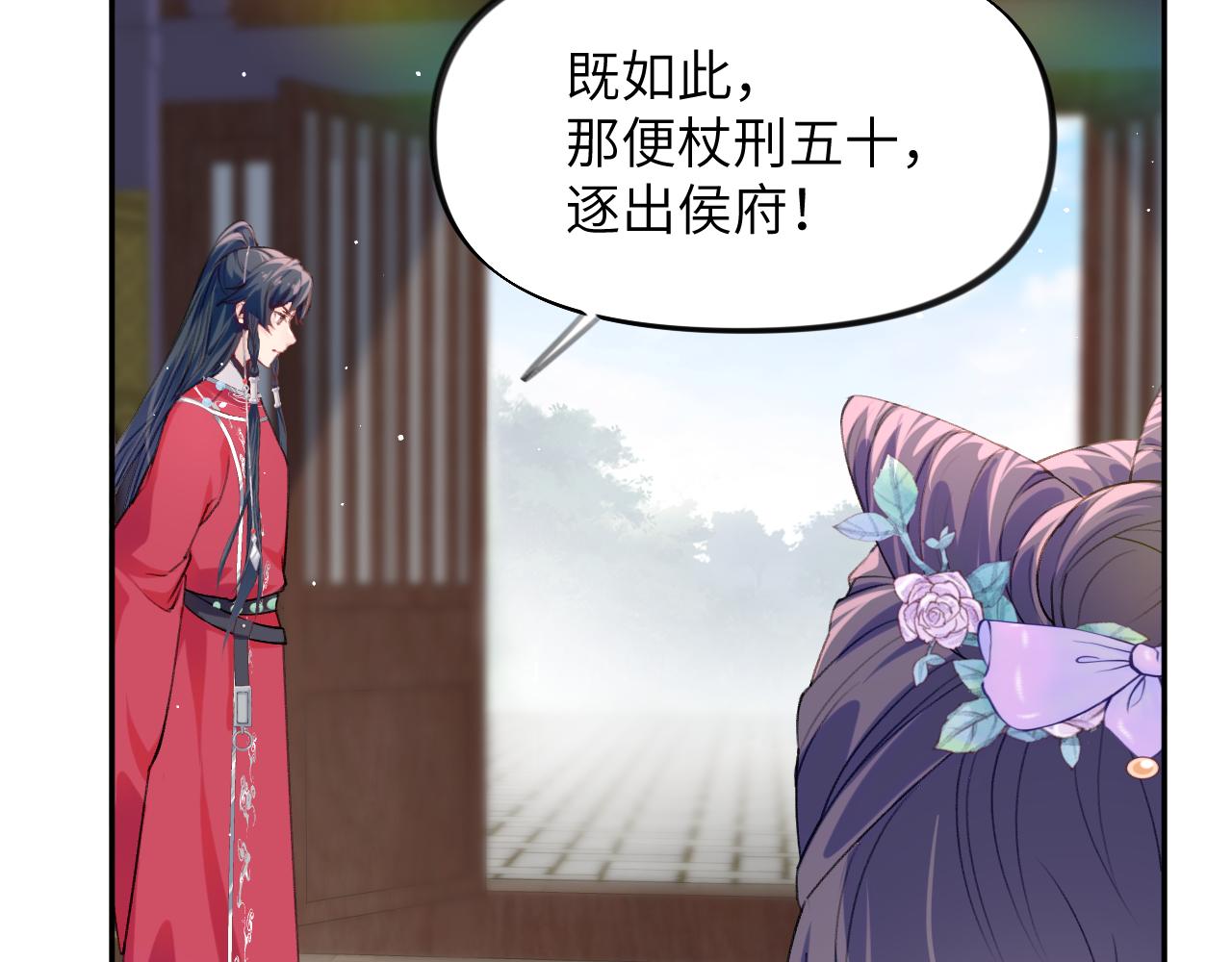 第61话 虞妙琪奸计败落54