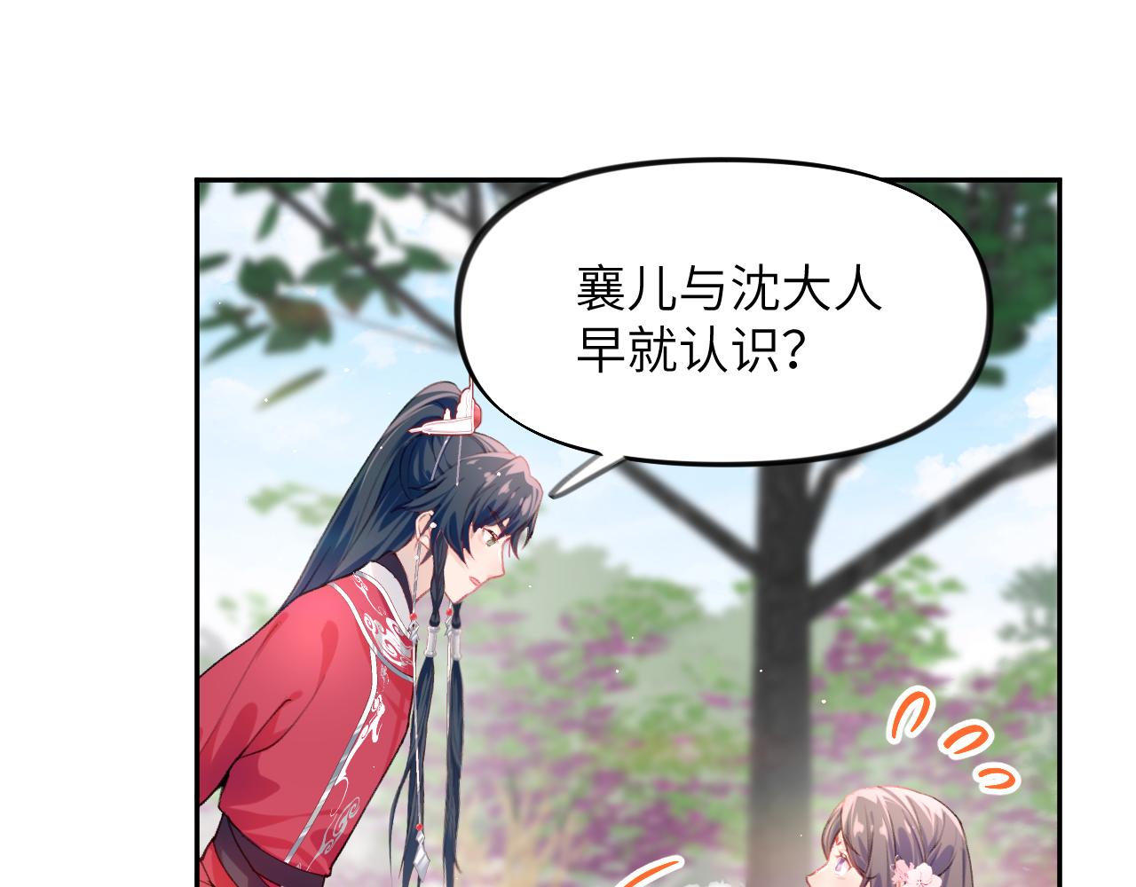 第65话 芳心撩拨犯22