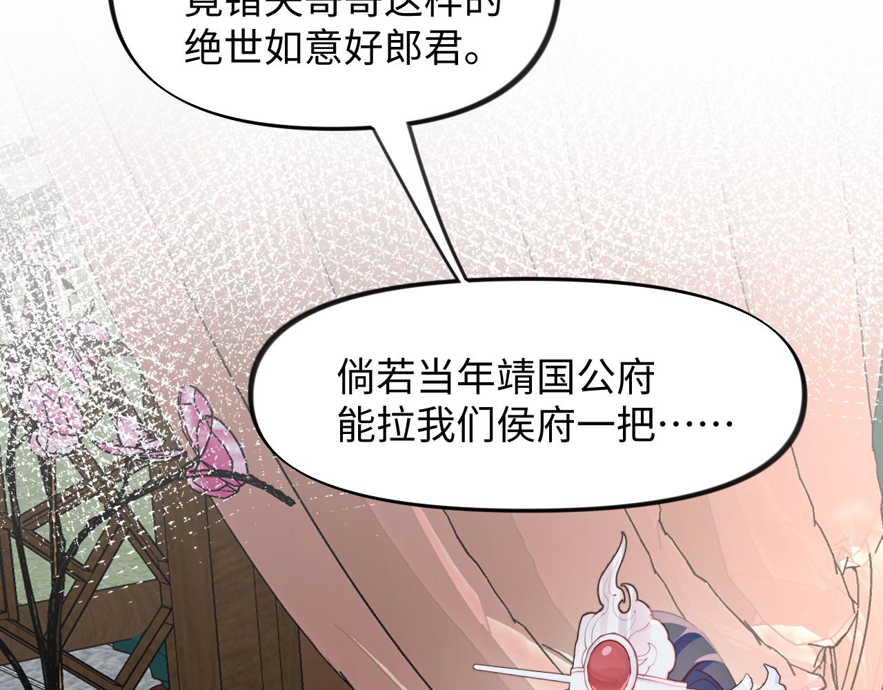 第32话 哥哥心中已有钟意之人24