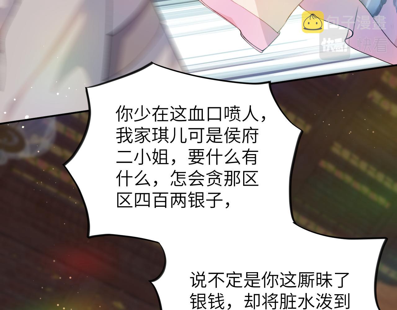 第86话 及笄礼中毒事件35