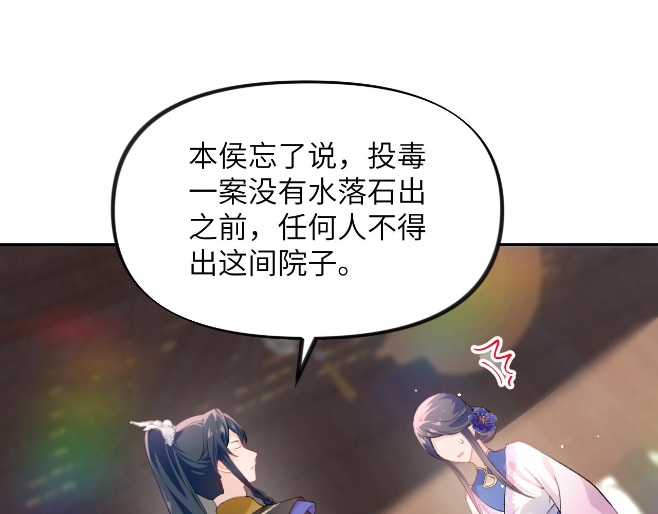第86话 及笄礼中毒事件22