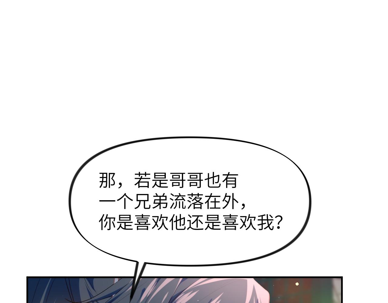 第48话 哥哥只喜欢你76