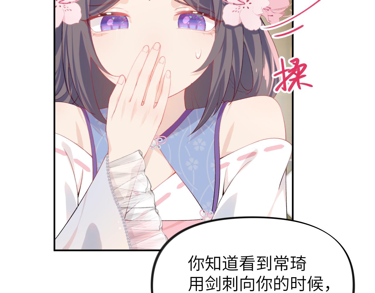 第81话 霸气护短！43