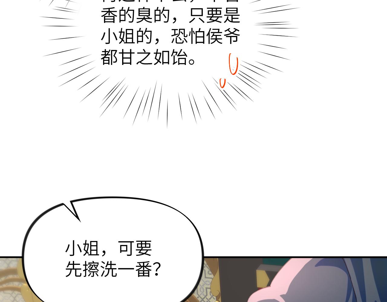 第85话 尴尬的葵水20