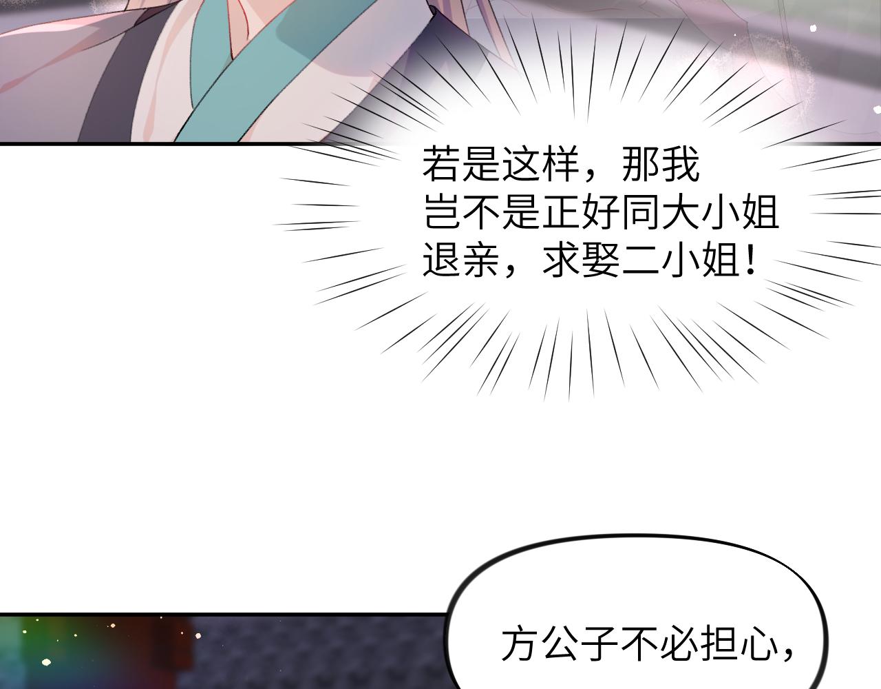 第34话 虞襄亲自下场抓奸？37