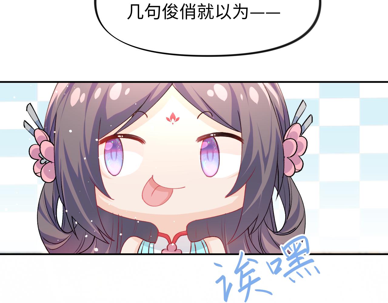第26话 吃醋？！107
