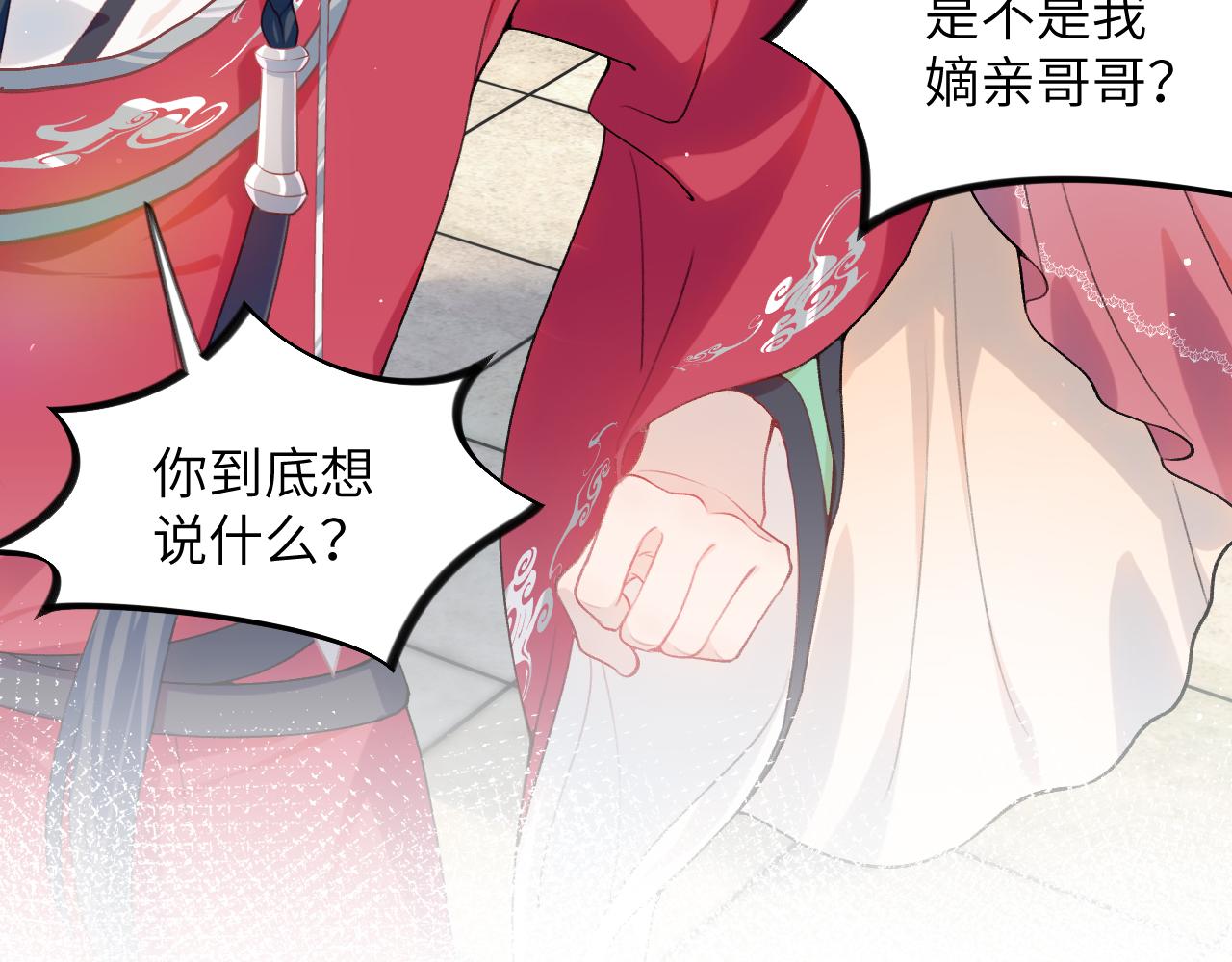 第48话 哥哥只喜欢你18