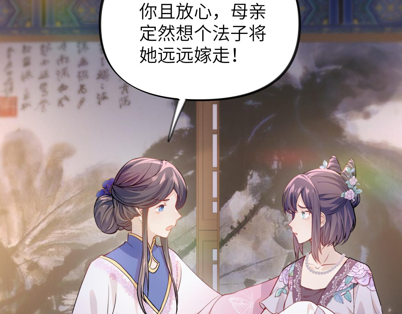 弟44话 宅斗序幕拉开69