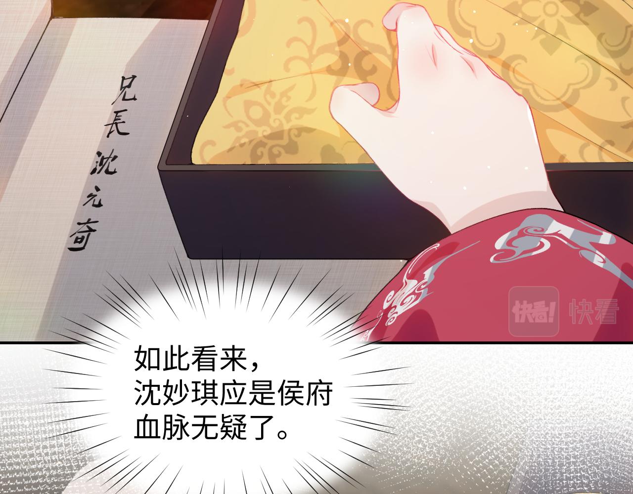 第33话 真嫡女出现？！77