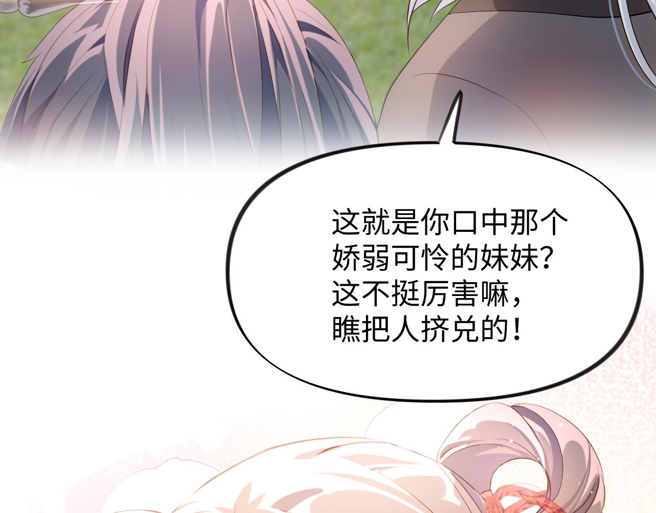 第12话 打脸塑料闺蜜72