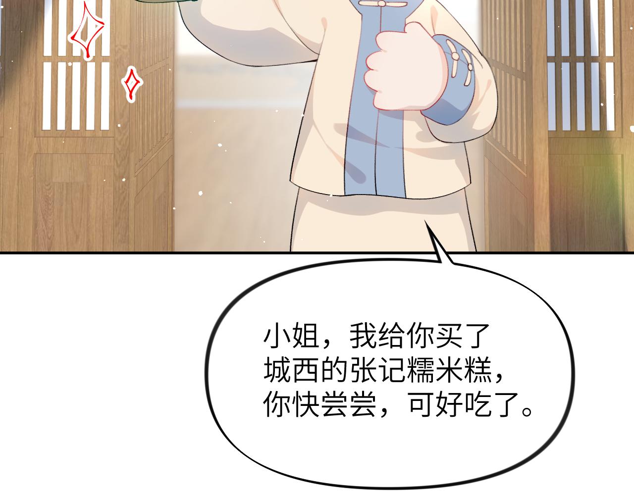 第99话老祖宗安排亲事29