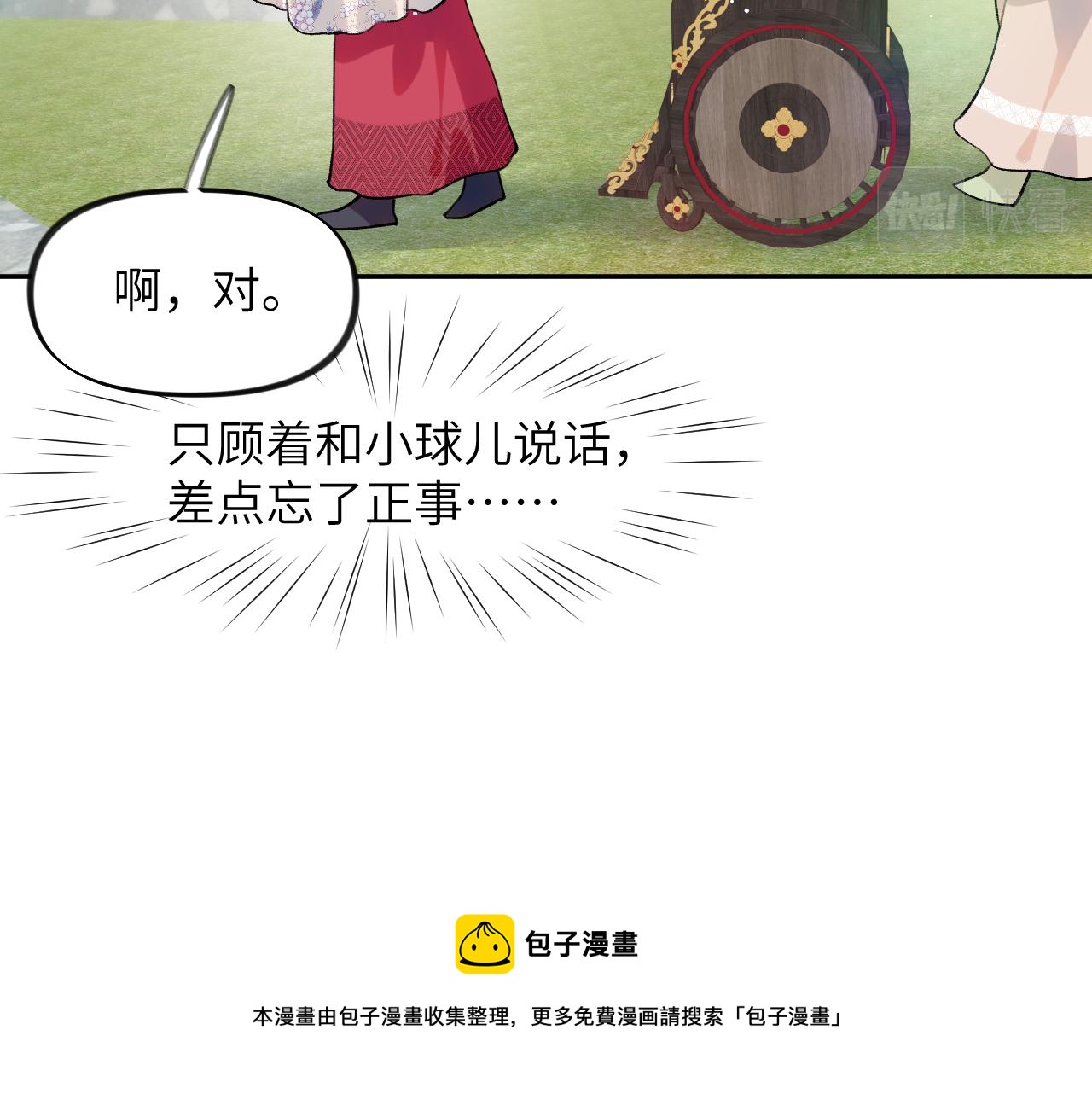 第65话 芳心撩拨犯30