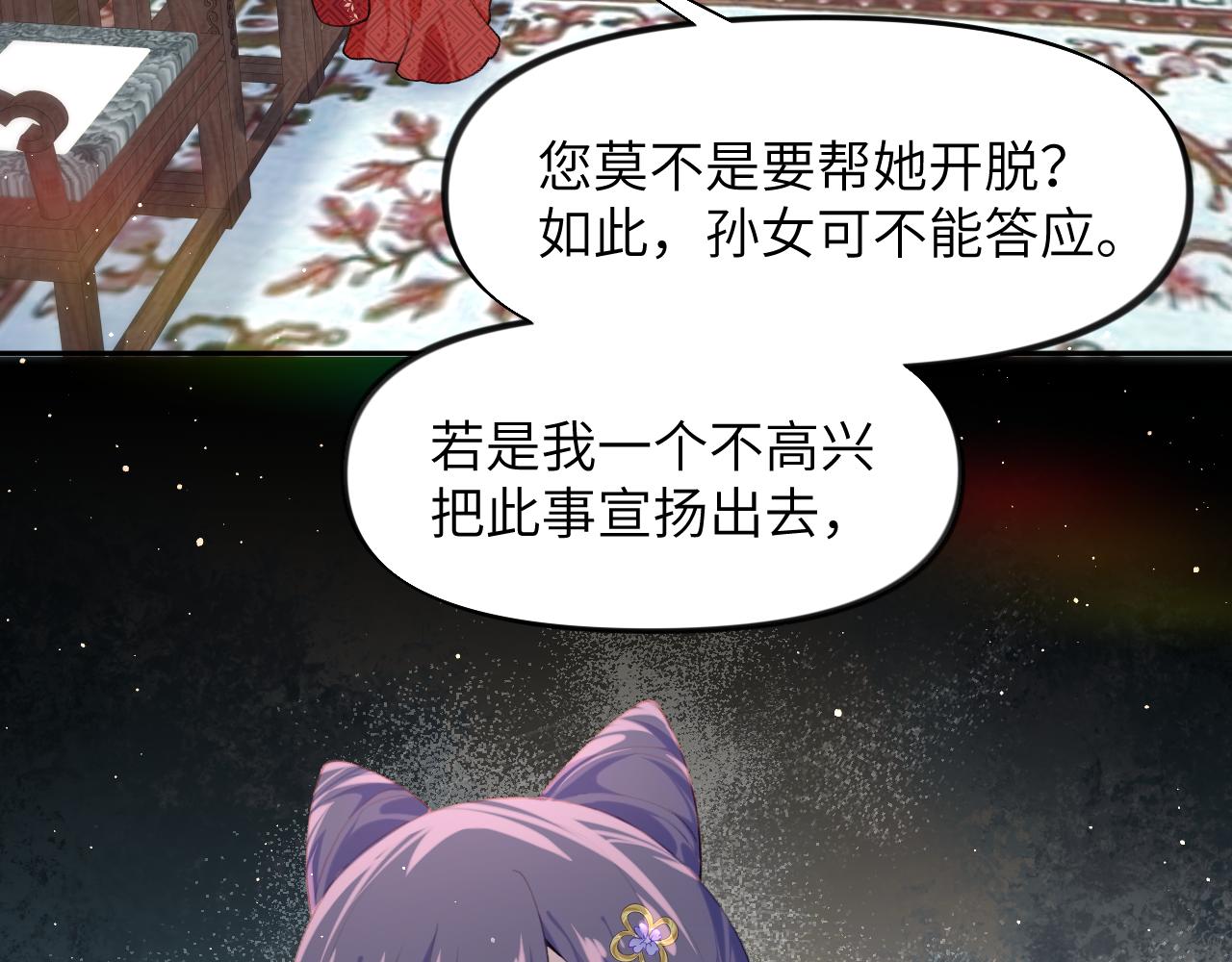第103话 襄儿被定亲？73