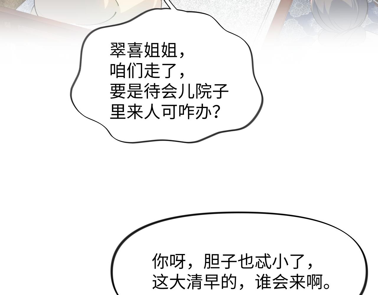 第20话 开始清理恶奴82