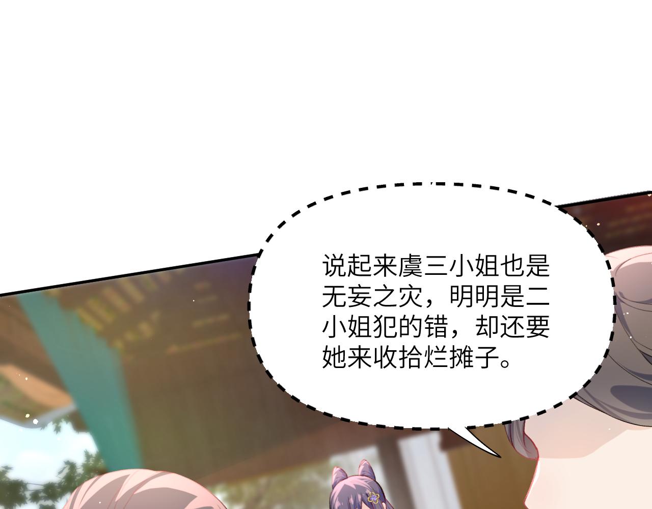 第86话 及笄礼中毒事件74