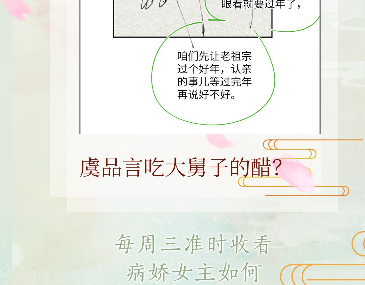 第92话虞妙琪被逐出家门？93