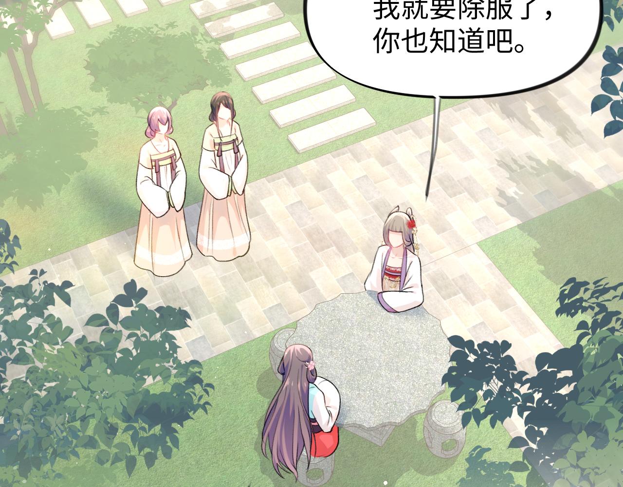第30话 襄儿被欺负？！28