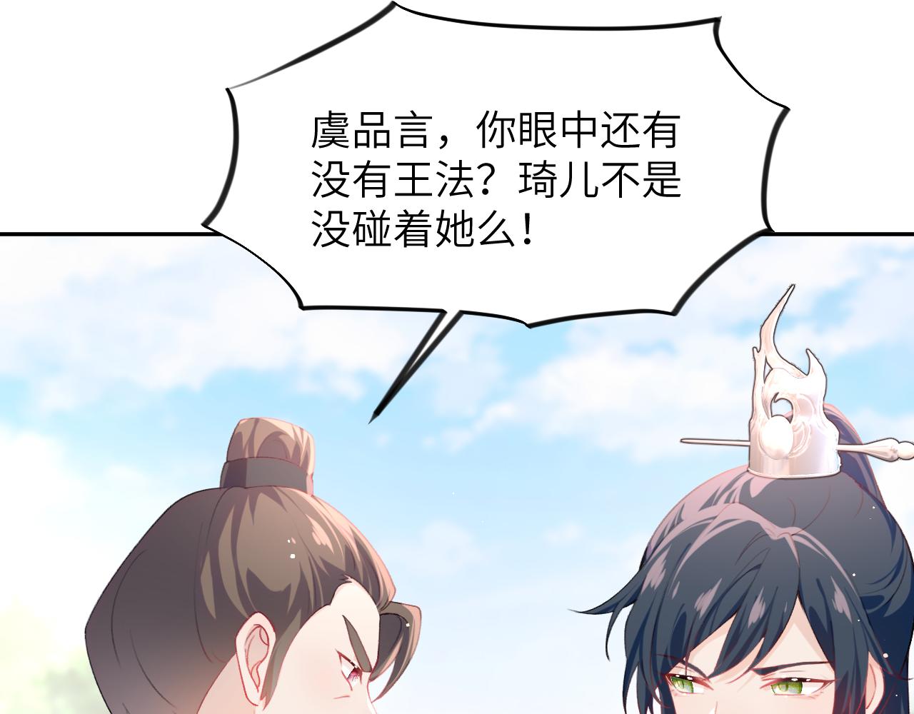 第81话 霸气护短！25