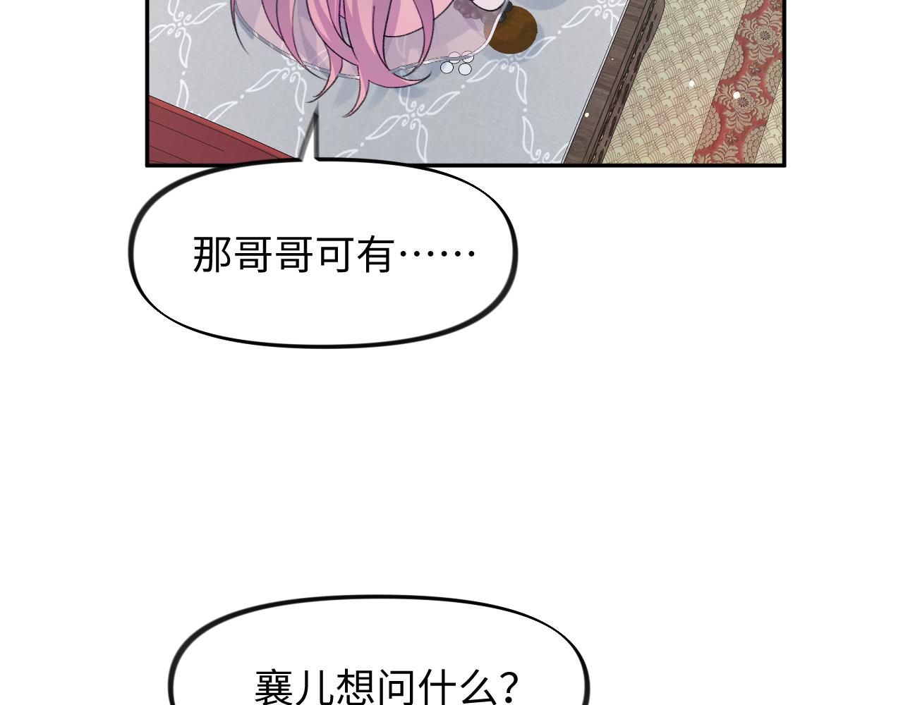 第32话 哥哥心中已有钟意之人31