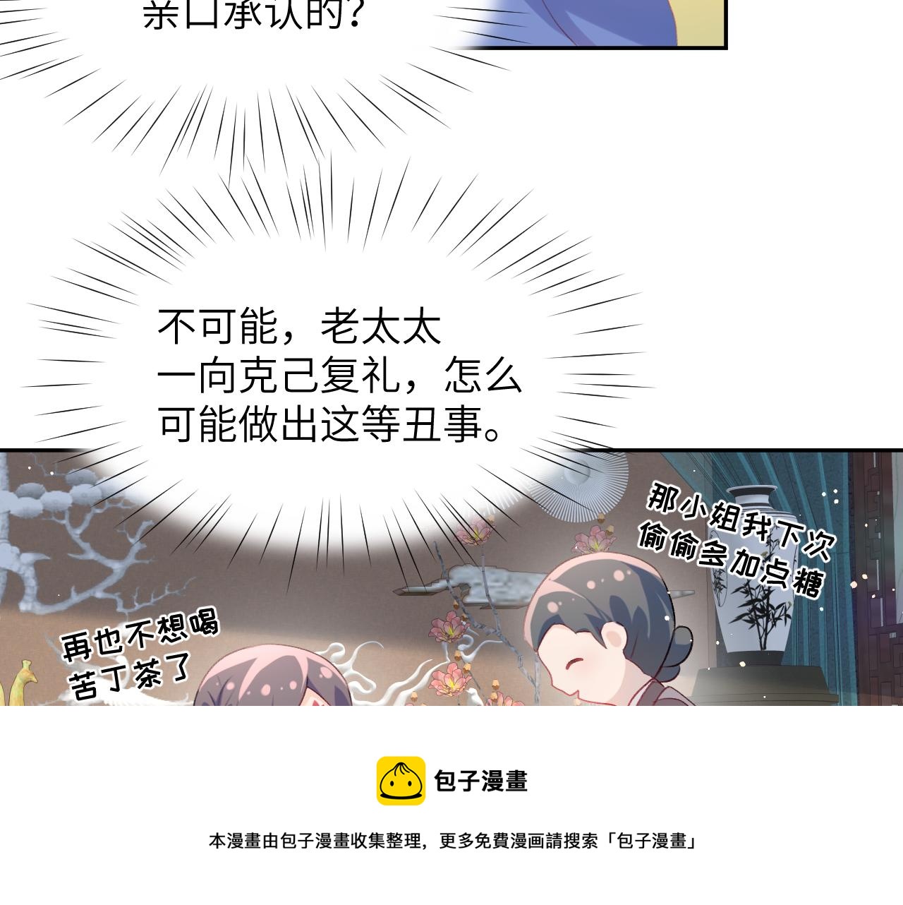 第52话 就是要“宠坏”56