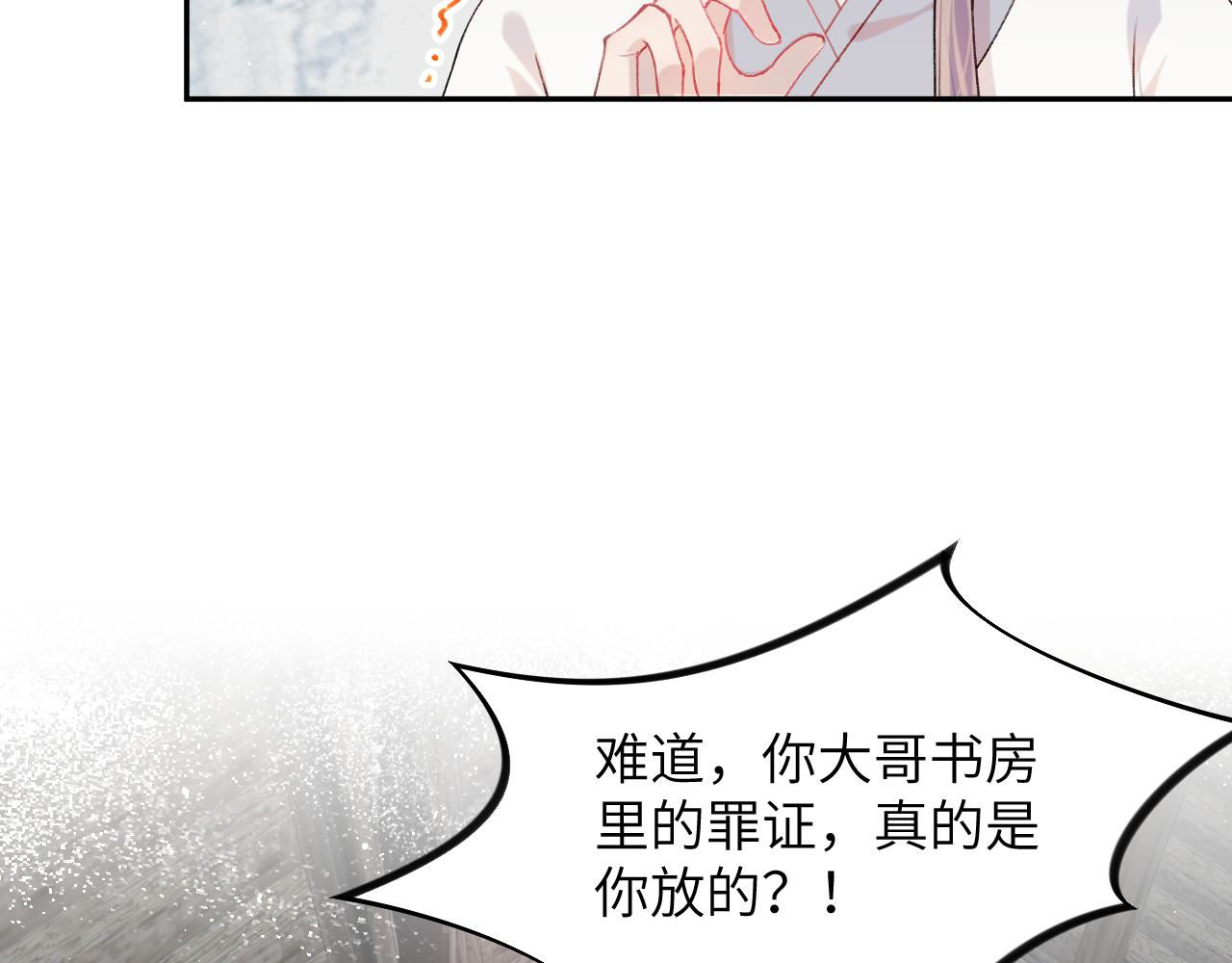 第118话 虞妙琪的算计44