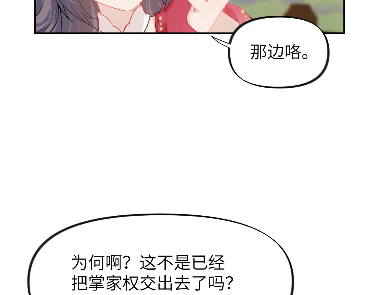 第51话 “嫁妆”风波15