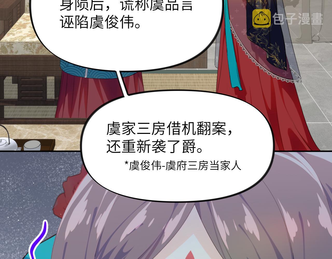 第128话 虞妙琪和三房的欺压24