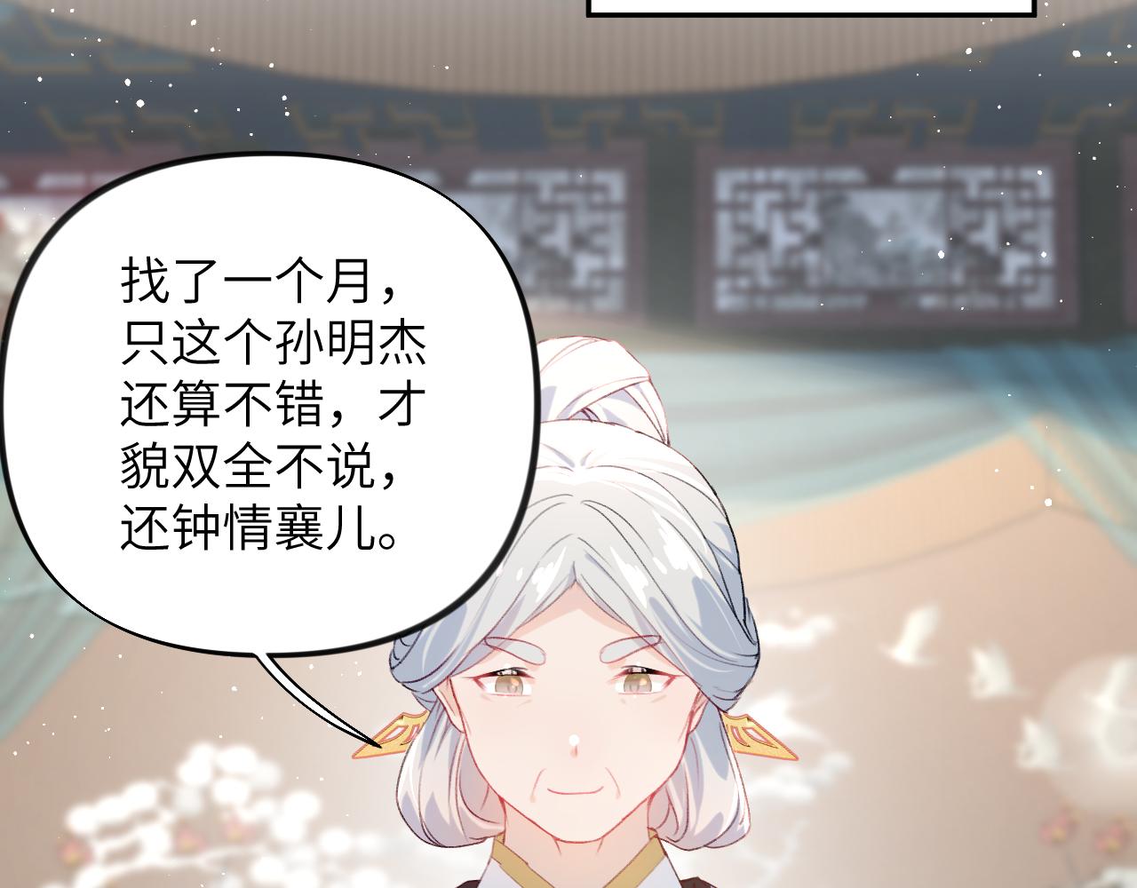 第103话 襄儿被定亲？92