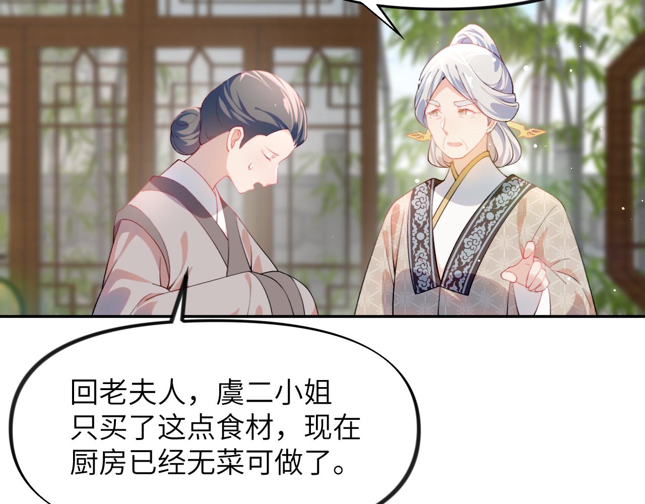 第85话 尴尬的葵水49