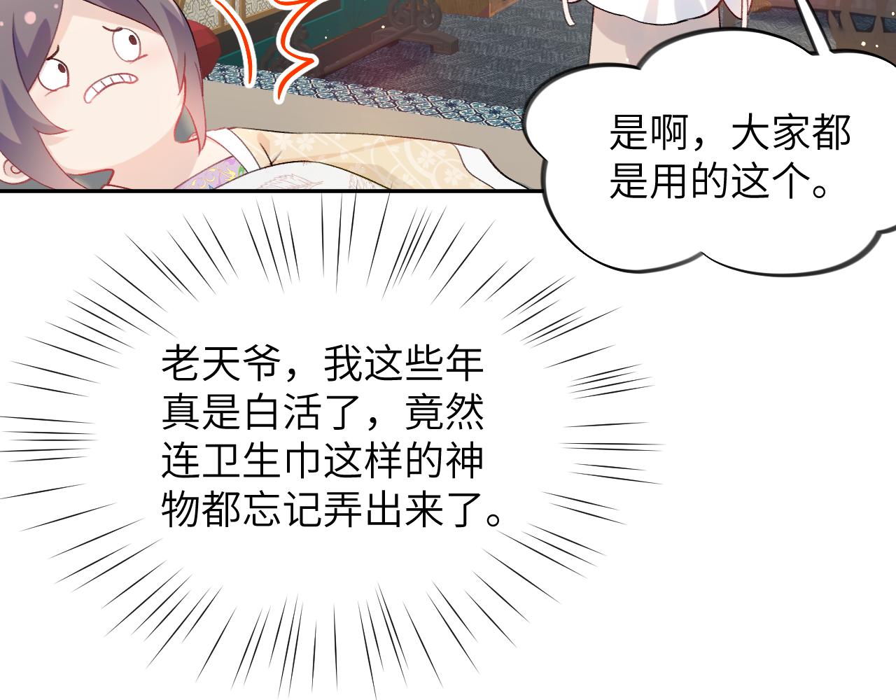 第85话 尴尬的葵水26