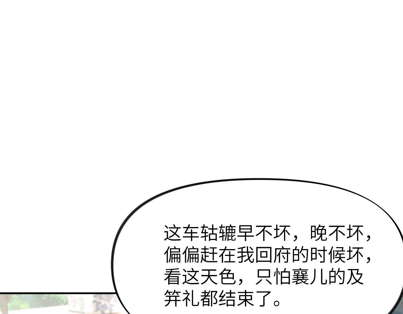 第86话 及笄礼中毒事件88