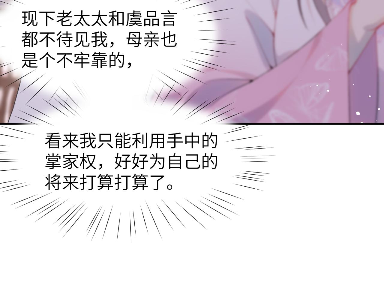 第54话 虞妙琪掌家！53