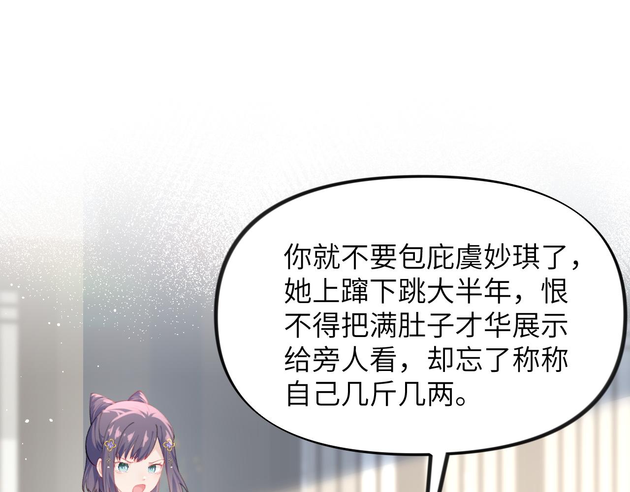 第92话虞妙琪被逐出家门？4