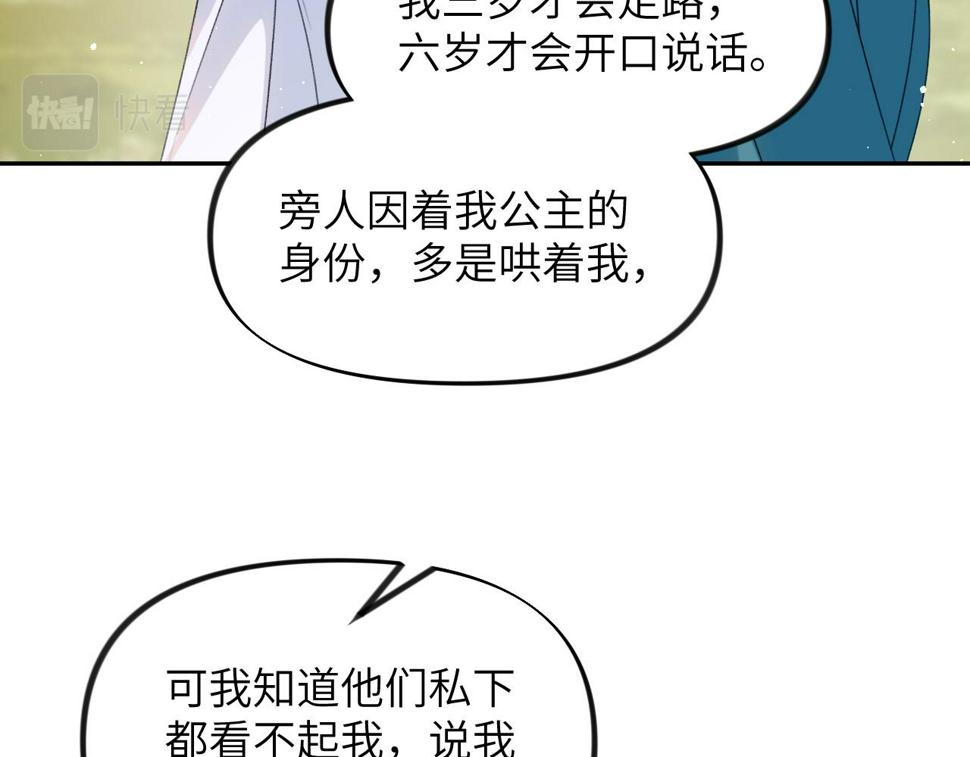 第148话 九公主的表白73