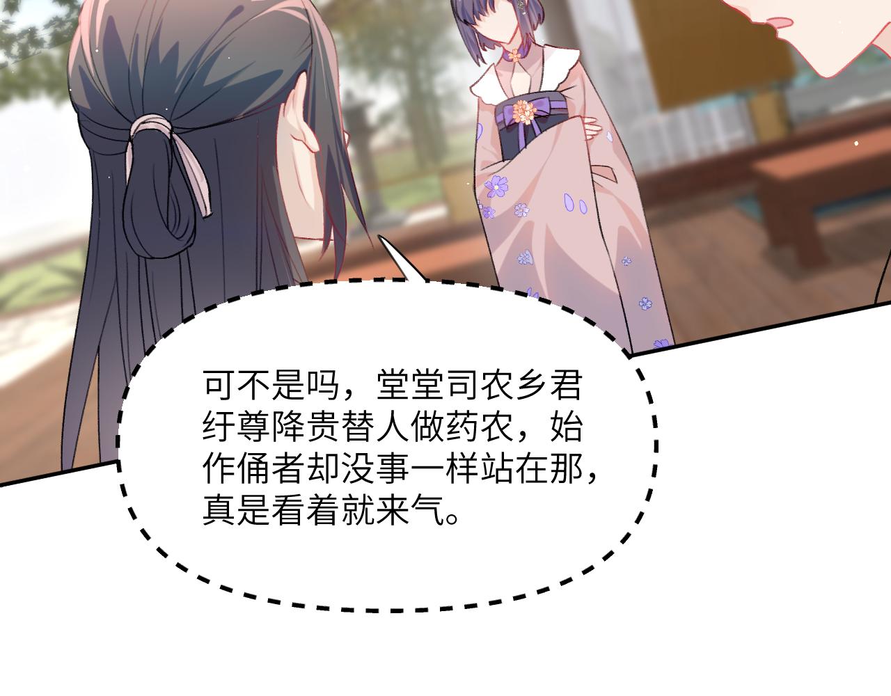 第86话 及笄礼中毒事件75