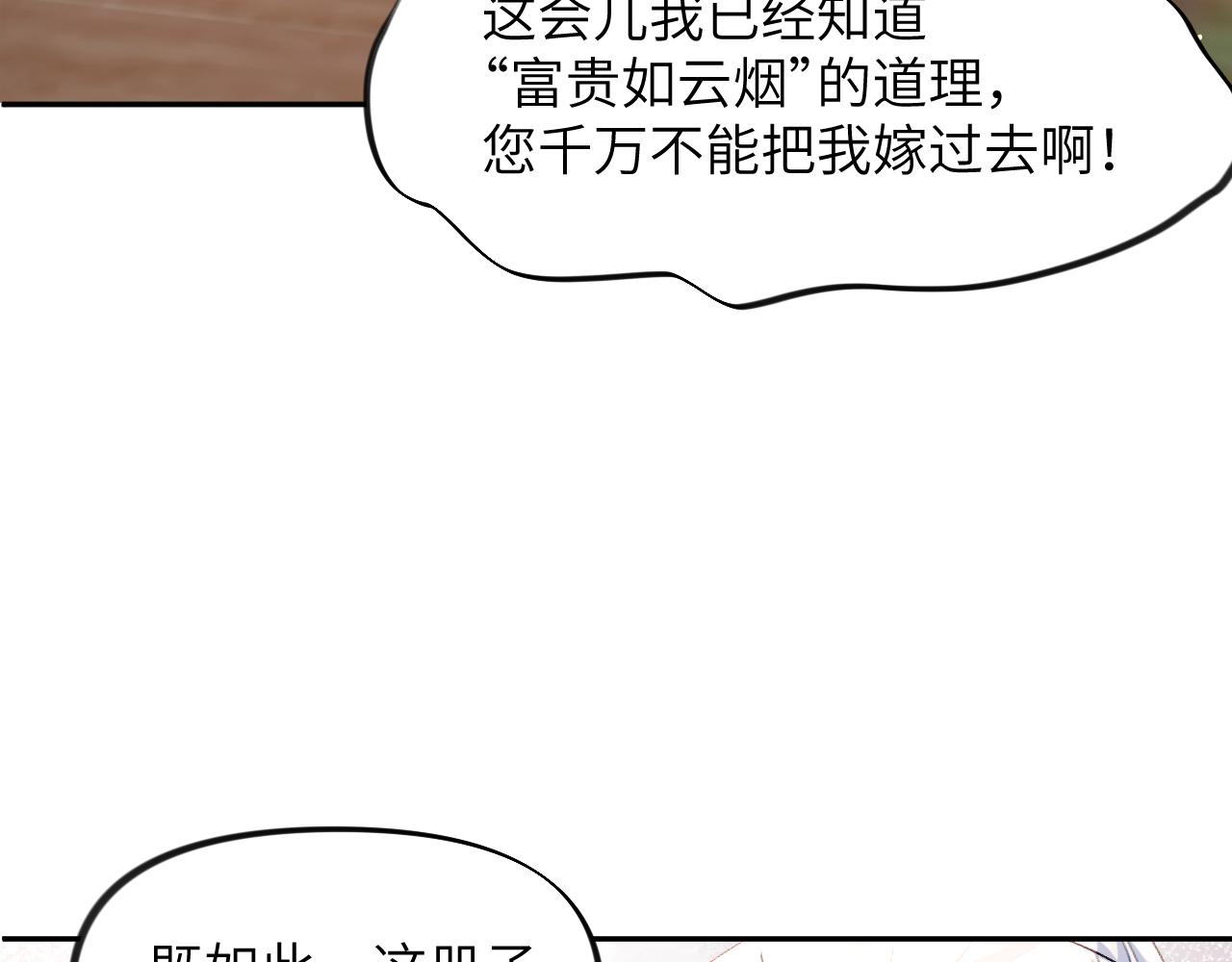第57话 大小姐选婚19