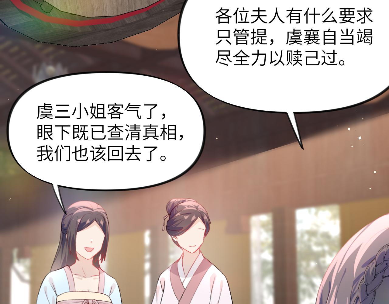 第86话 及笄礼中毒事件72