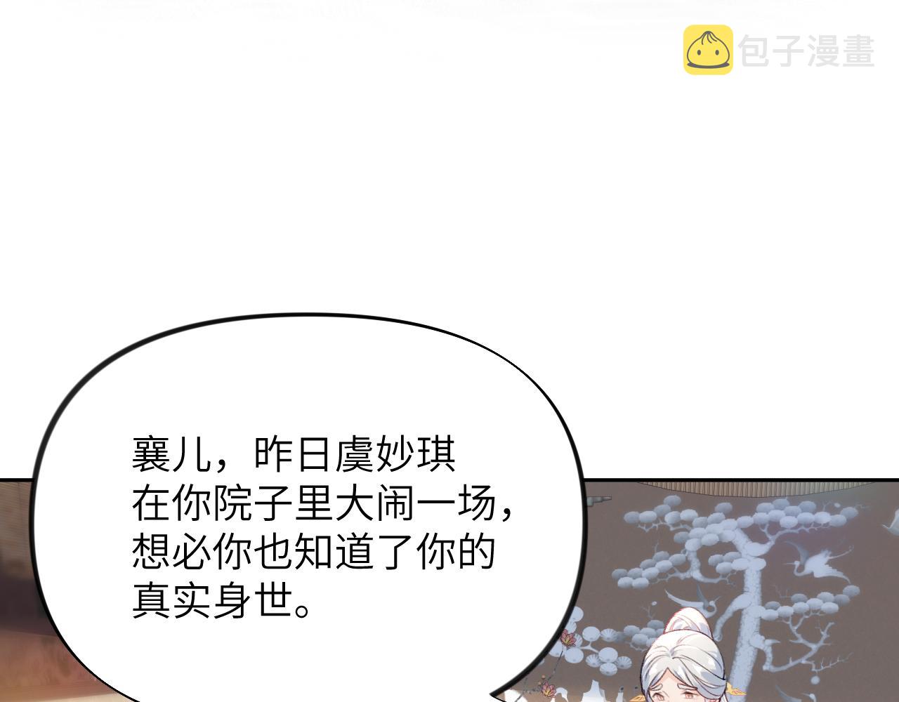 第90话 虞妙琪的白日梦32