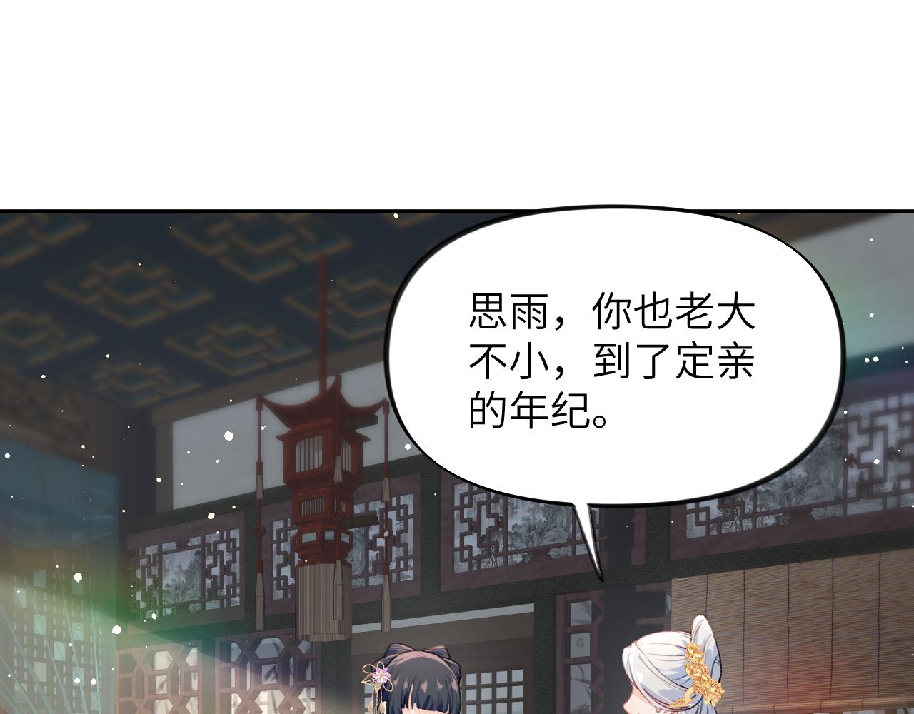 第99话老祖宗安排亲事44