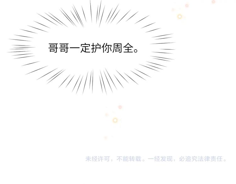 第3话 护你周全82