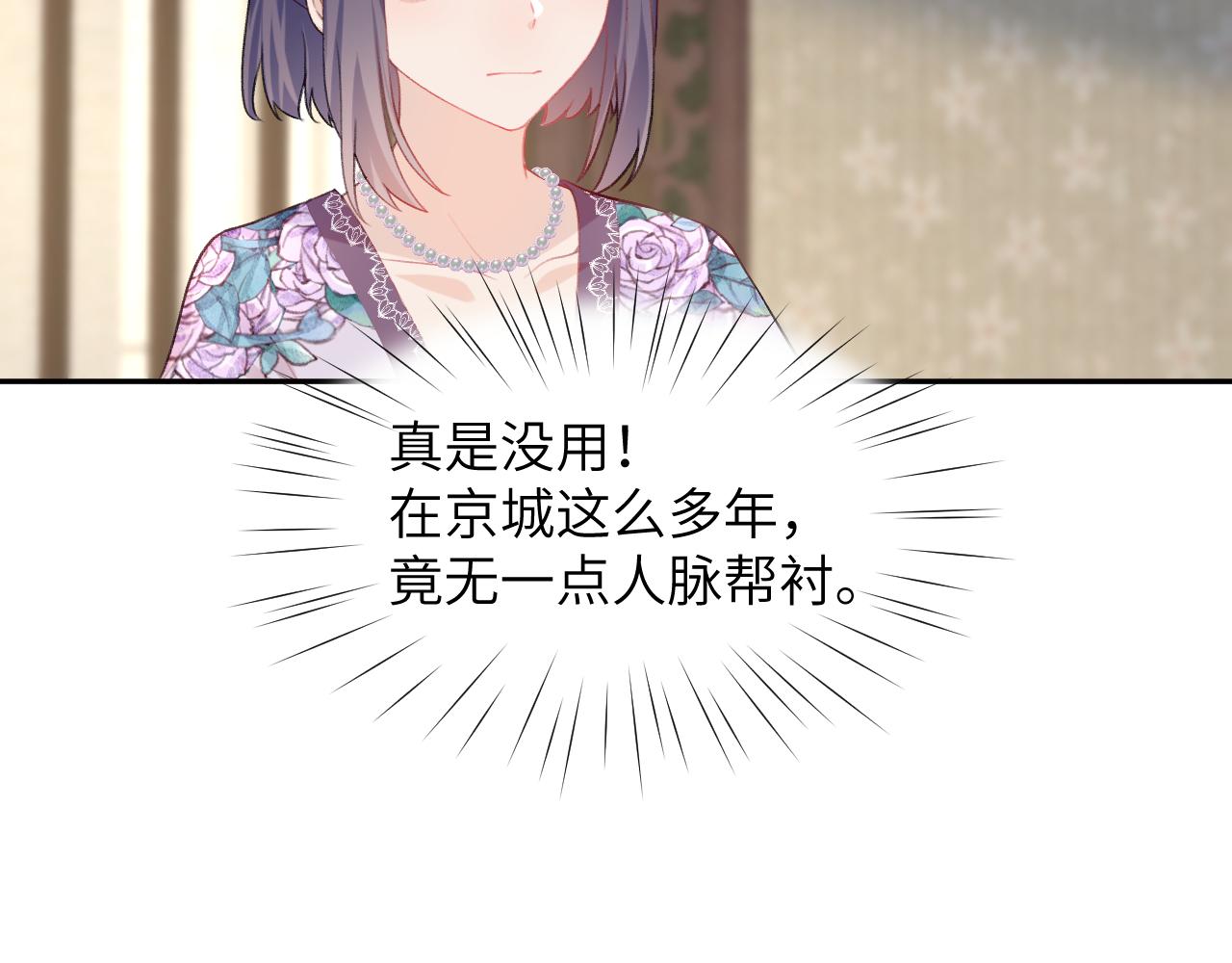 第81话 霸气护短！79