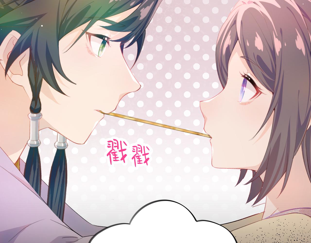 第94话麦芽糖味的吻38