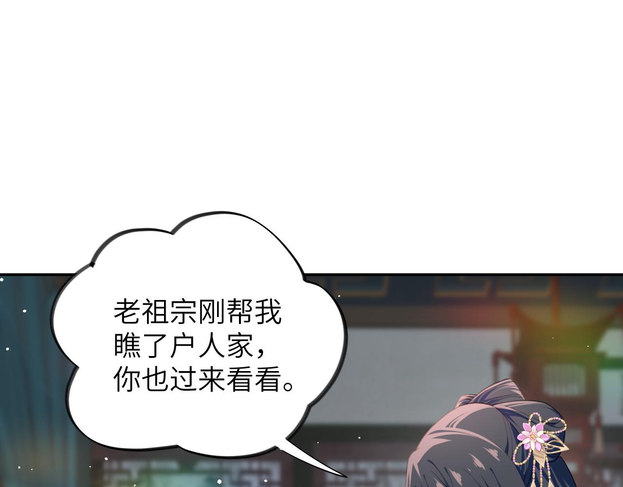第99话老祖宗安排亲事58
