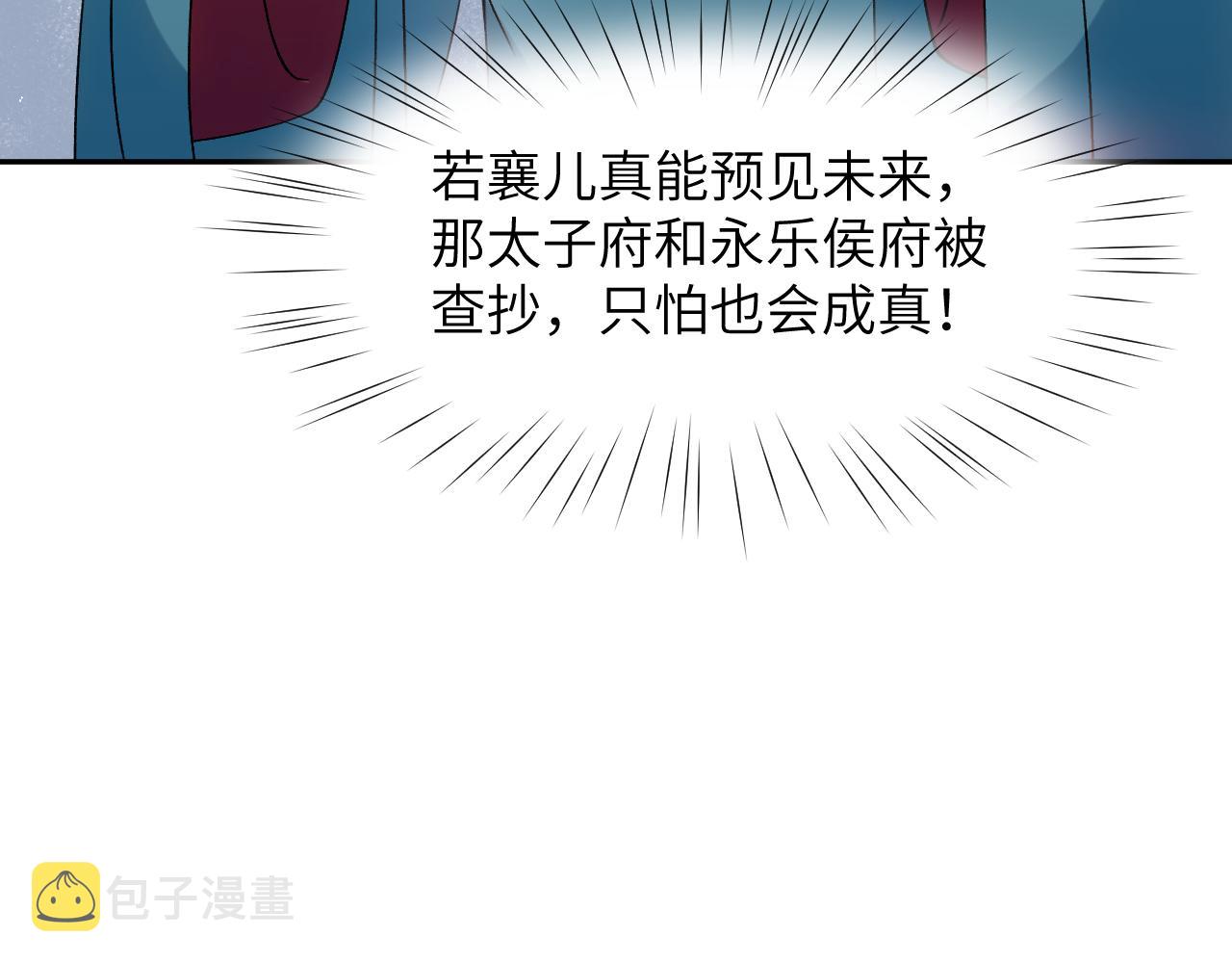 第108话 侯府危机？！88