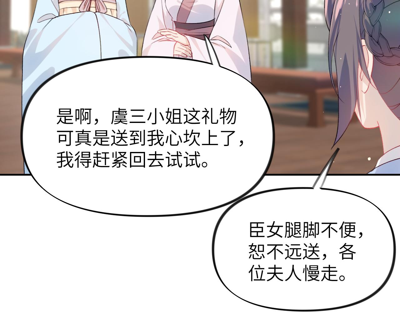 第86话 及笄礼中毒事件73