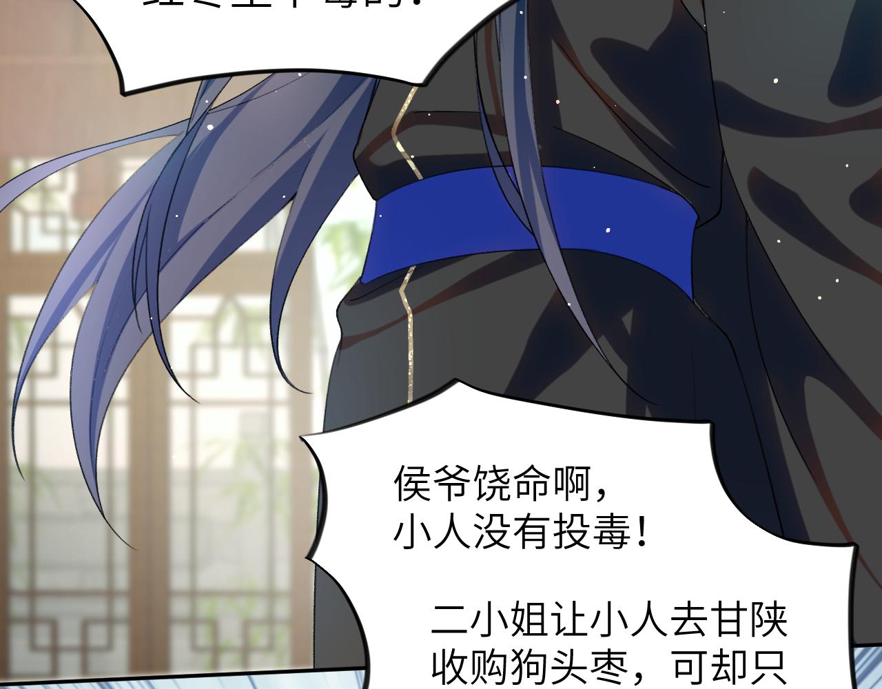 第86话 及笄礼中毒事件27