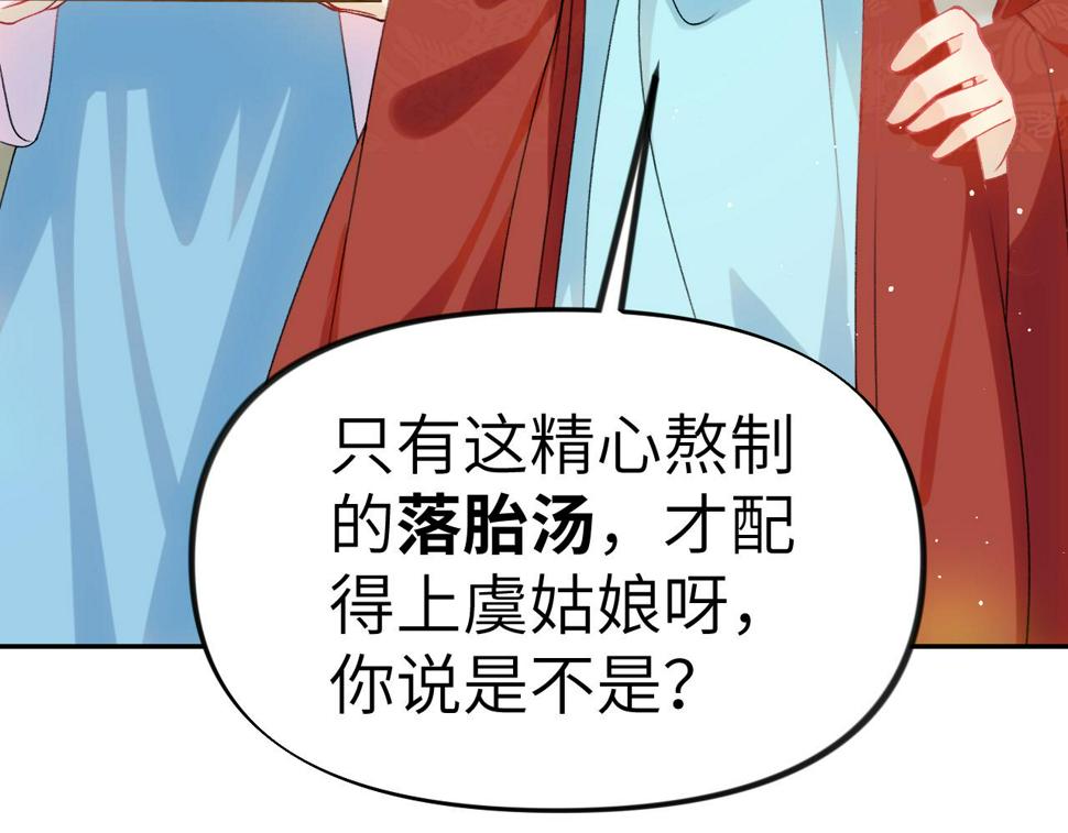 第149话 不知反省的虞妙琪103