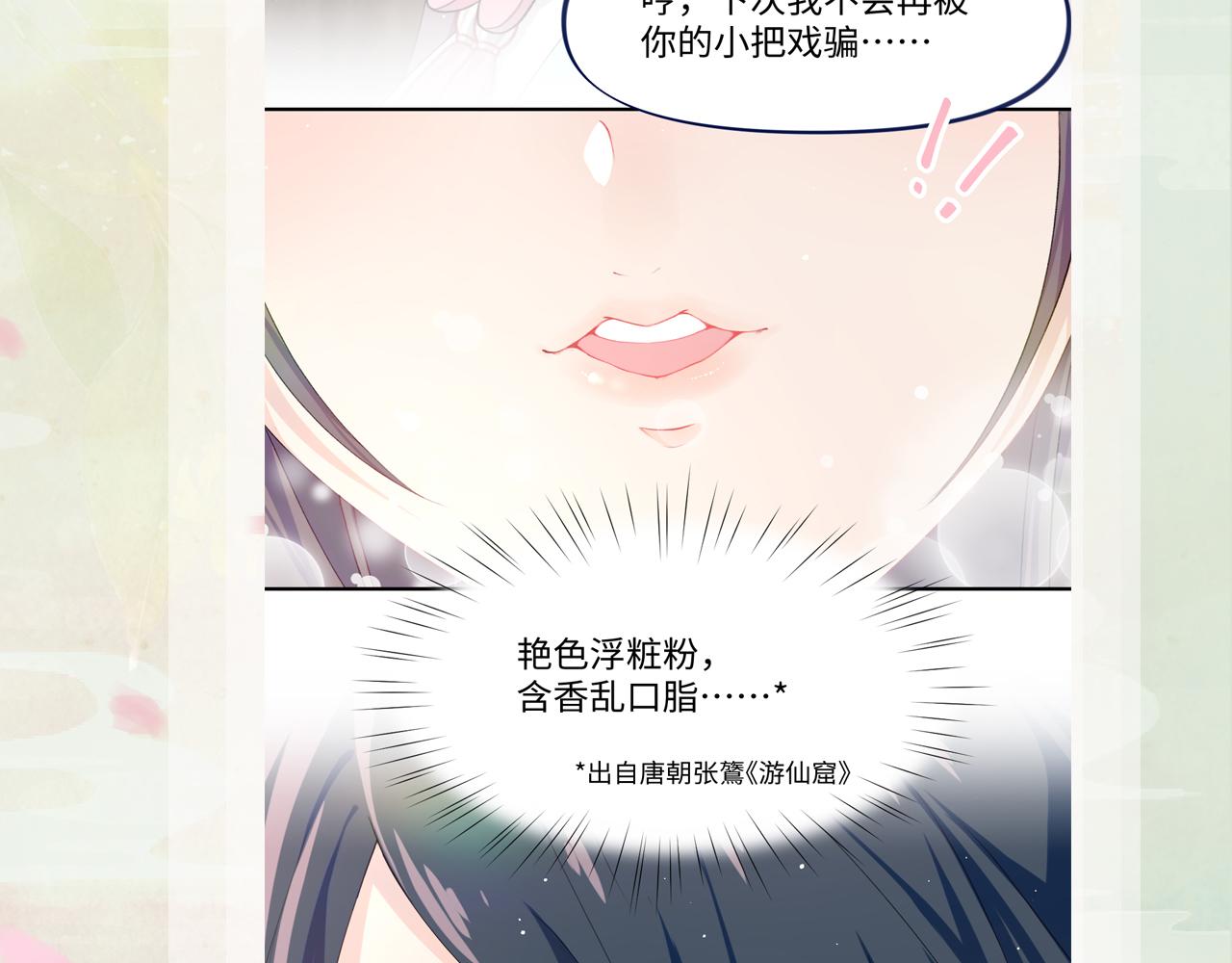 第26话 吃醋？！120