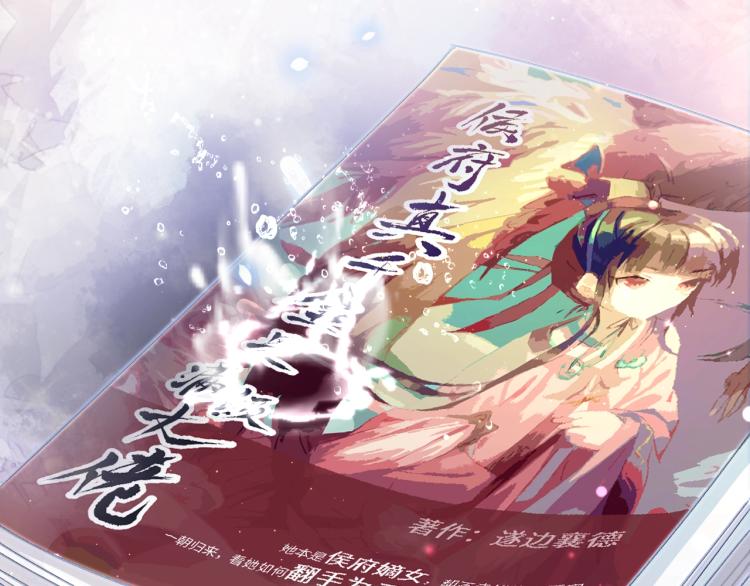 第1话 意外穿书变女配12