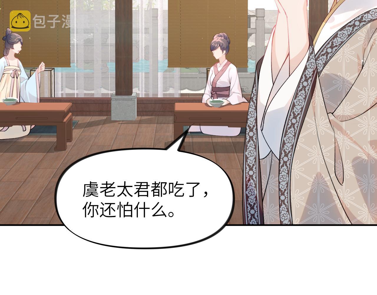 第86话 及笄礼中毒事件57